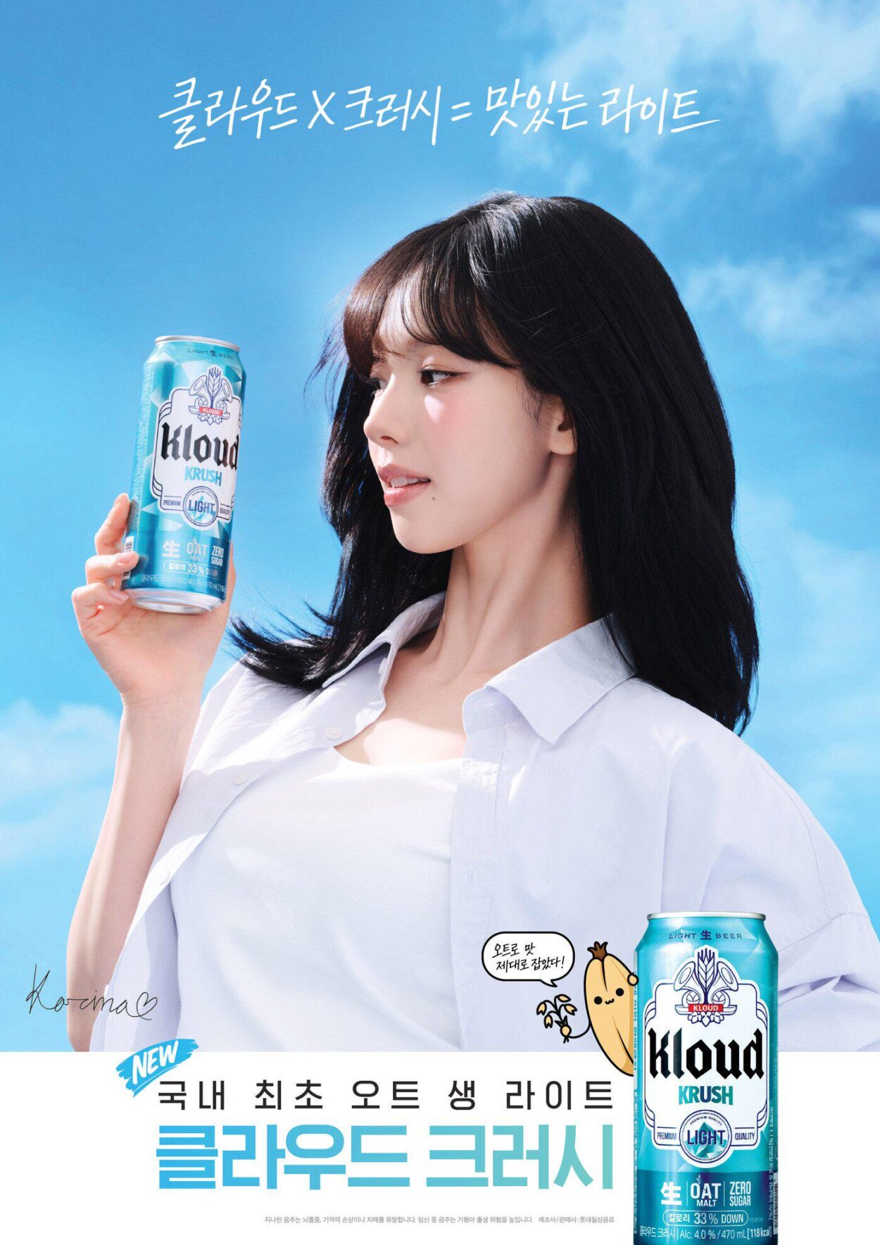 260408 Karina for Kloud Krush Light