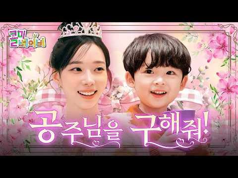 260417 Winter - You're invited to Princess WINTER & Prince YIJIN's party 💌 @ Call Me Baby EP. 28