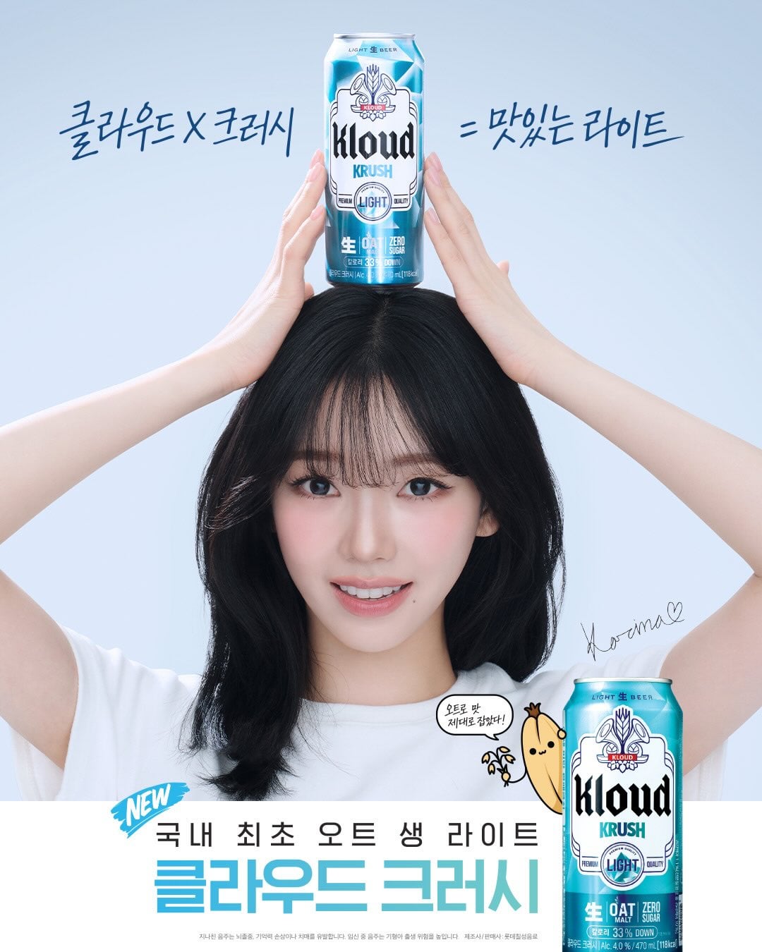 260411 Karina for Kloud Krush Light