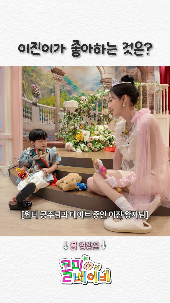 260420 Winter - What does Yijin like? @ Call Me Baby EP.28 (Unreleased Scenes)