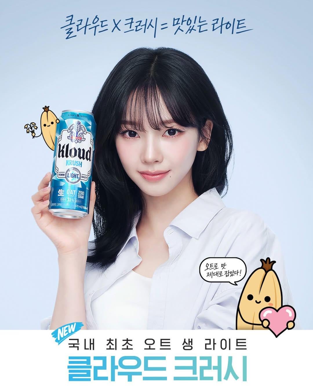 260413 Karina for Kloud Krush Light