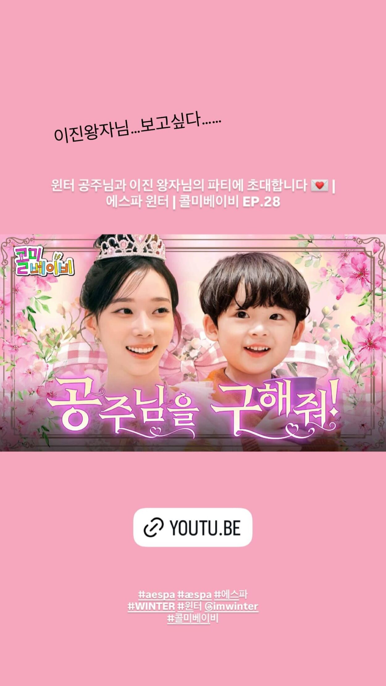 260417 Winter Instagram Story Update with Yoo Yijin