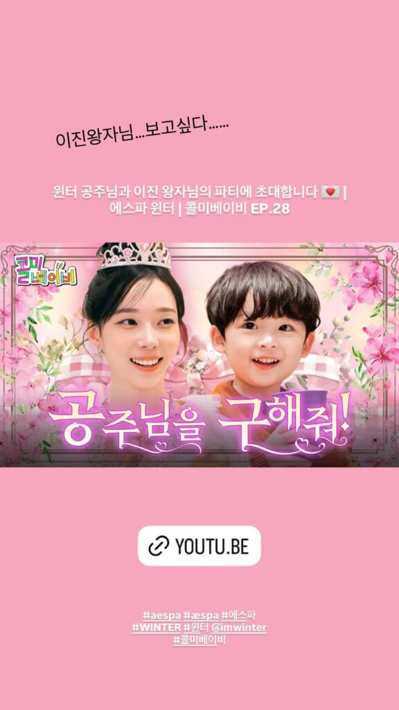 260417 Winter Instagram Story Update with Yoo Yijin