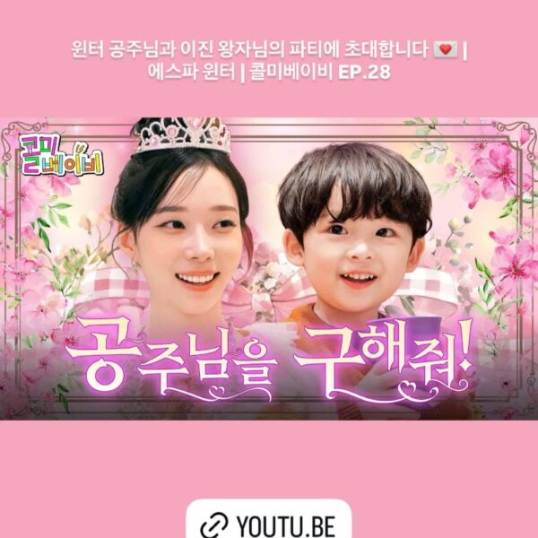 260417 Winter Instagram Story Update with Yoo Yijin