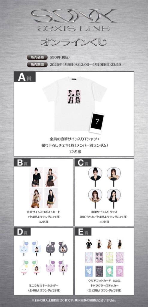 260402 aespa - SYNK : aeXIS LINE in JAPAN SPECIAL EDITION DOME TOUR (Signed Merchandise Lottery Sales Notice)