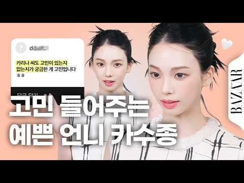 260514 Karina - Karina is pretty and listens well to my worries 🐰 #LetsListen @ Harper's BAZAAR Korea