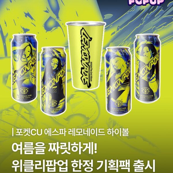 260528 aespa x CU - LEMONADE HIGHBALL (Product Preview + Sales Notice)