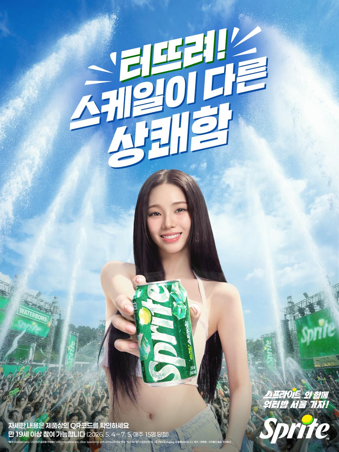 260522 Karina for Sprite