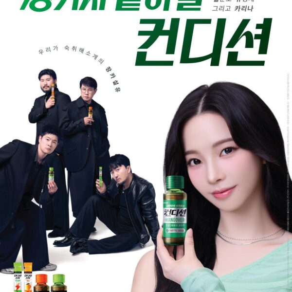 260511 Karina for Condition