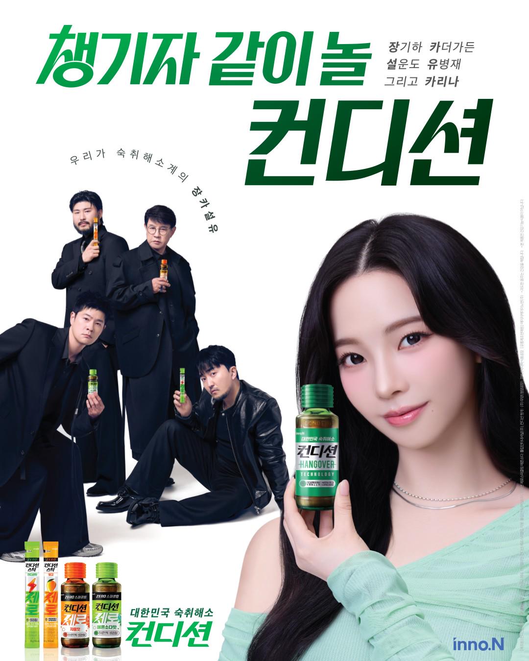260511 Karina for Condition