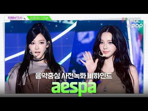 260516 aespa - WDA (Whole Different Animal) (Feat. G-DRAGON) @ MBC Show! Music Core (Pre-Recording Behind The Scenes)