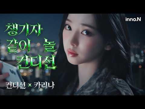 260506 Karina - The appearance of the real Karina in the world of hangover relief (Condition CF Preview)