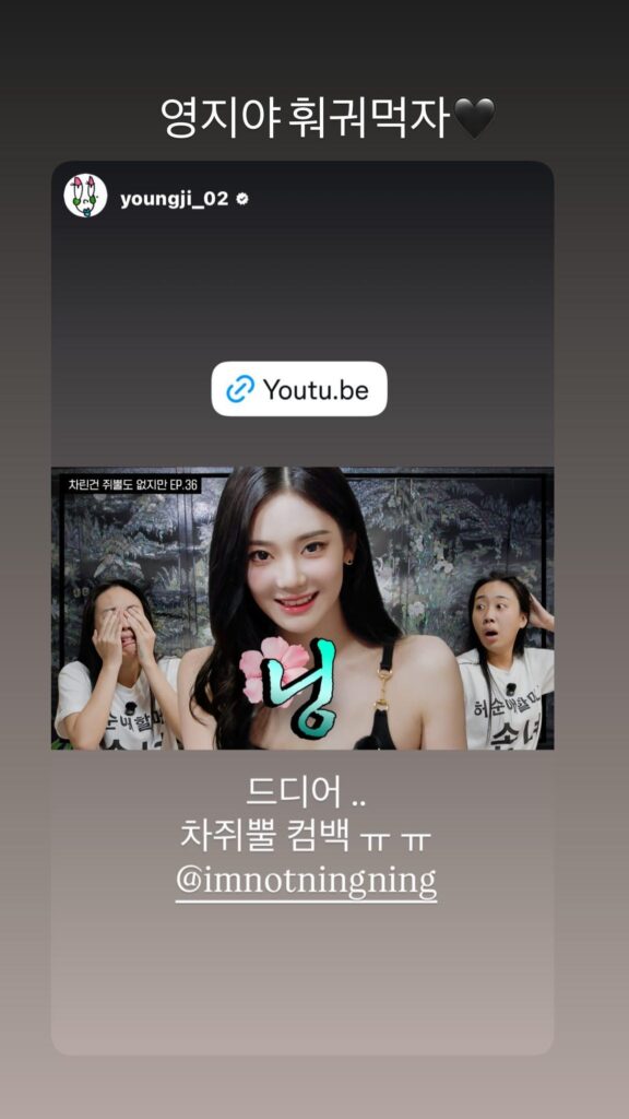 260501 Ningning Instagram Story Update with Lee Youngji