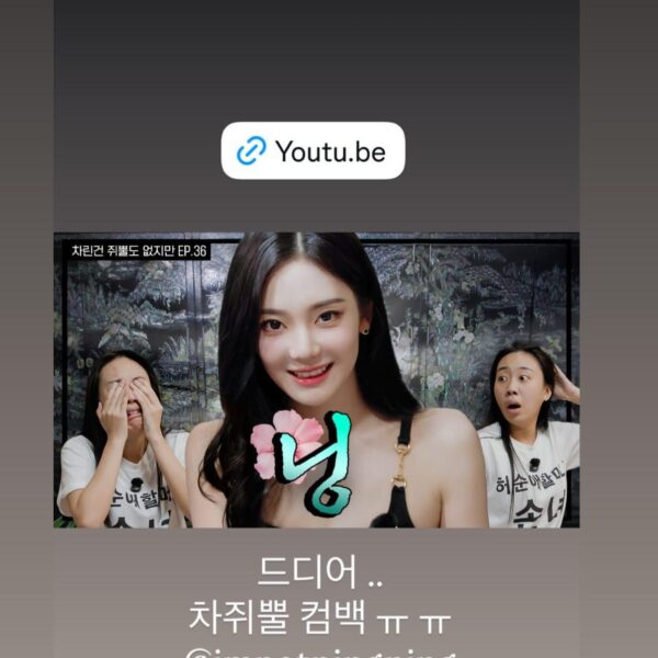 260501 Ningning Instagram Story Update with Lee Youngji