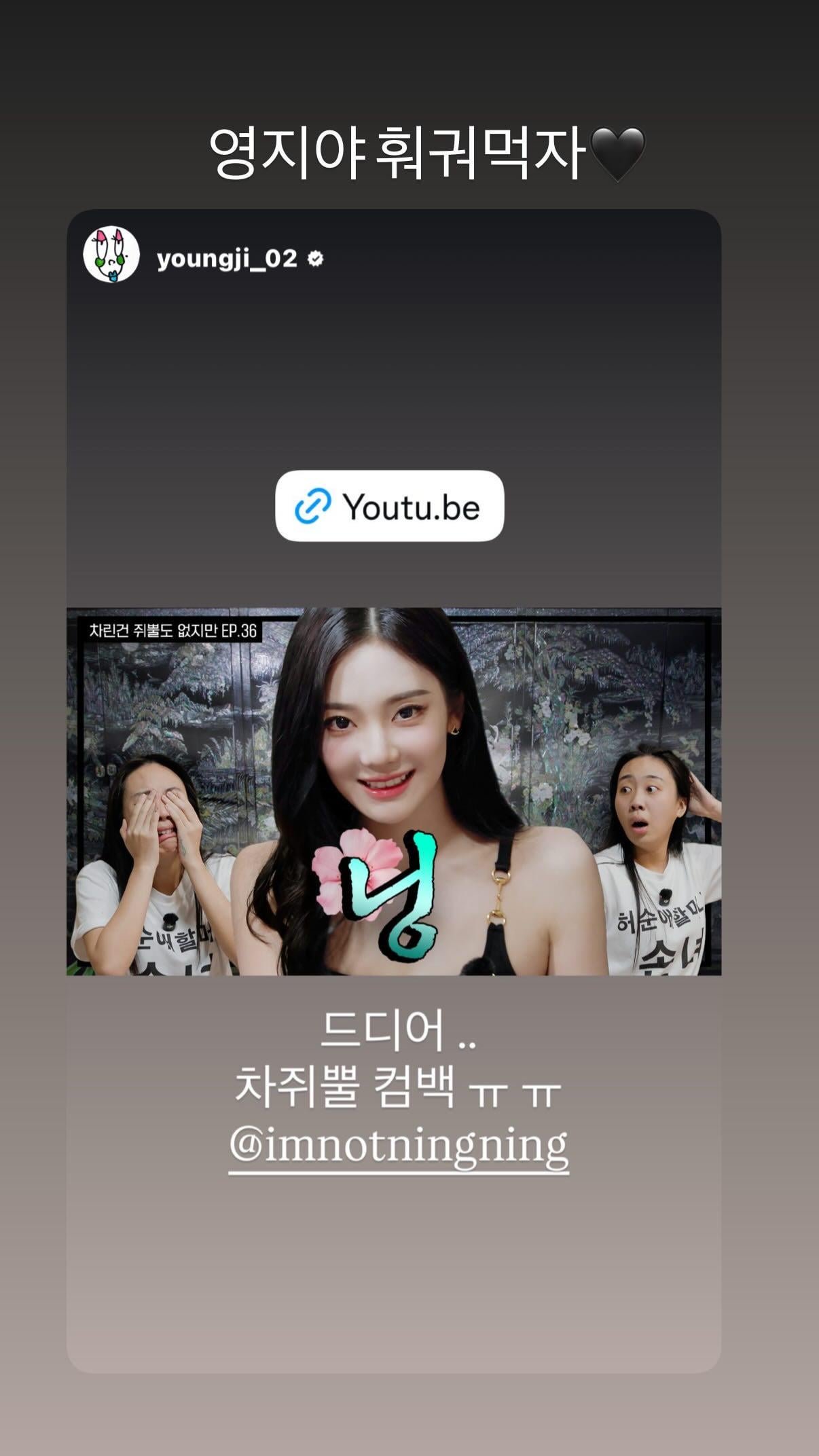 260501 Ningning Instagram Story Update with Lee Youngji