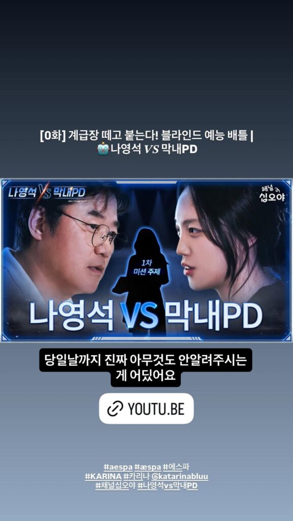 260630 Karina Instagram Story Update