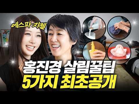 260611 Giselle - Why did Hong Jinkyung risk her life to share household tips with the top girl group aespa? (Pouring drinks, folding underwear, cutting fruit)