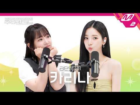 260607 Karina - The visitor (Orig. IU) + What the Flower (Orig. Sunmi) + Virus Edit (Orig. youra) + Can't Help Myself @ M2 WOULD YOU RECORD