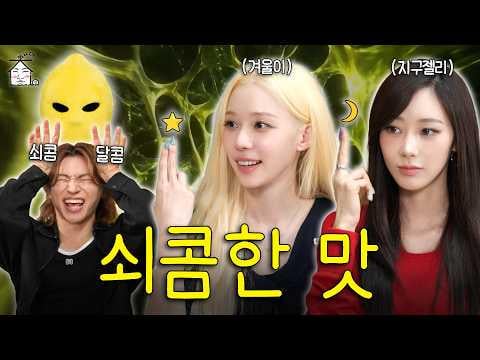 260612 Giselle & Winter -  ⭐Exclusive⭐ aespa Explain Their Lore Themselves! @ ZIP DAESUNG EP.111