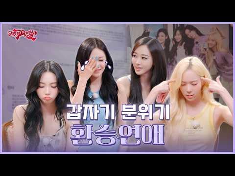 260629 aespa - aesParty EP.10: I’ve gone a bit wild... For starters, I want to try "Transit Love" (Preview)