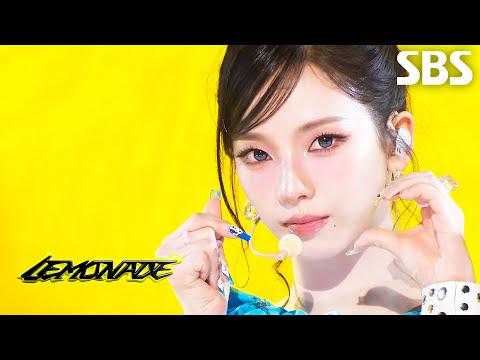 260531 aespa - LEMONADE @ SBS Inkigayo