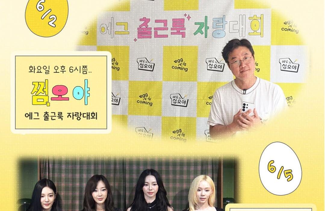 260601 aespa to guest on 'Nattering with Nah' on June 5th at 6PM KST