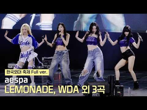 260602 aespa - WDA (Whole Different Animal) (Feat. G-DRAGON) + Supernova + Whiplash + Next Level + LEMONADE @ 2026 Hankuk University Festival