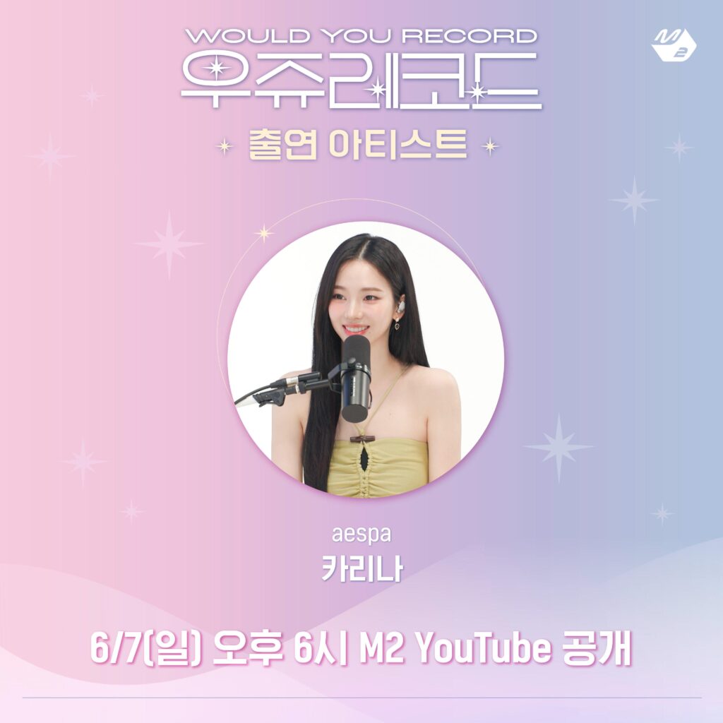 260604 Karina to guest on Younha's 'WOULD YOU RECORD' on June 7th at 6 PM KST
