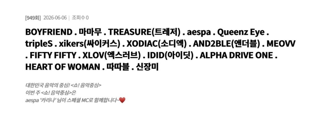 260604 aespa to perform ‘LEMONADE’ at MBC Show! Music Core on June 6th and Karina will join as a special MC