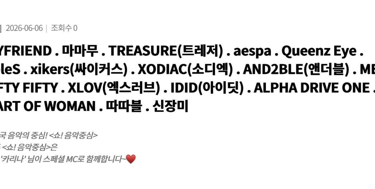 260604 aespa to perform ‘LEMONADE’ at MBC Show! Music Core on June 6th and Karina will join as a special MC