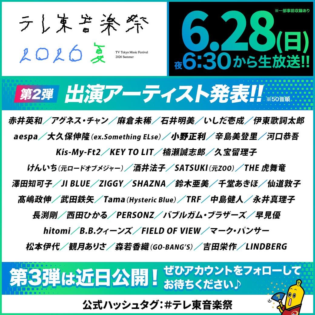 260620 aespa to perform at 'TV Tokyo Music Festival 2026 Summer' on June 28th at 6:30 PM JST