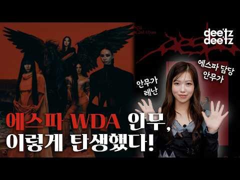 260601 Why is Renan in charge of aespa? aespa 'WDA' Choreography Behind The Scenes & Renan Interview