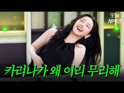 260705 Karina & Winter - aespa Karina Declares She's at Her Limit @ JTBC Please Take Care of My Refrigerator EP.78 (Highlight)