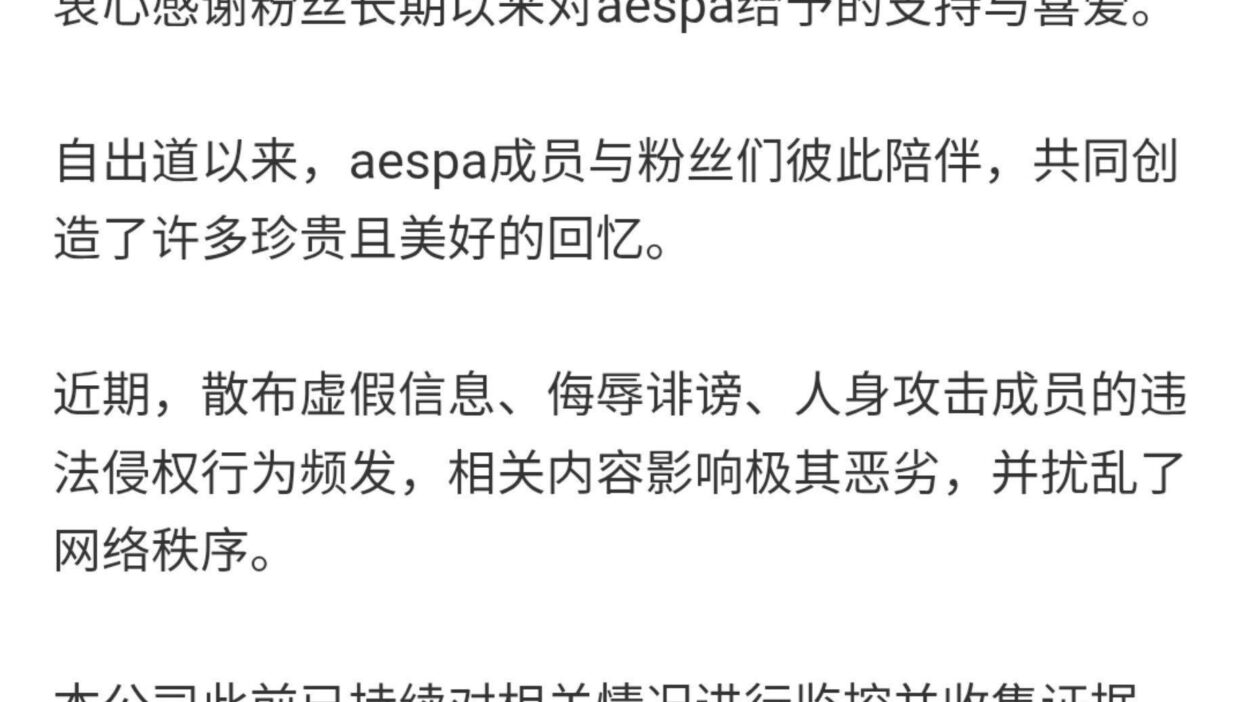 260722 SMTOWN Weibo Shares Update on Legal Actions Against Malicious Posts Towards aespa