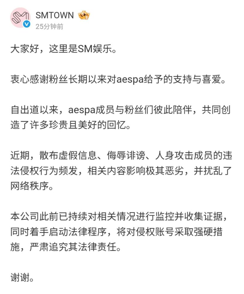 260722 SMTOWN Weibo Shares Update on Legal Actions Against Malicious Posts Towards aespa