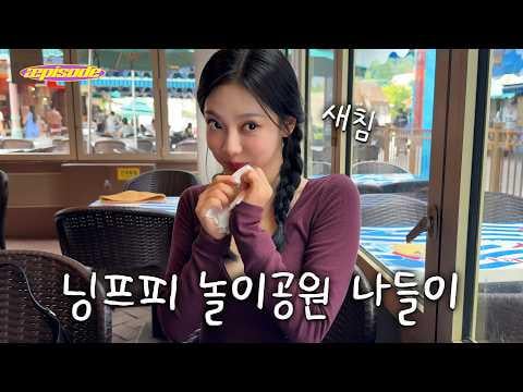 260713 Ningning - aepisode : The age when you're always hungry... 25. (ENFP Amusement Park Outing)