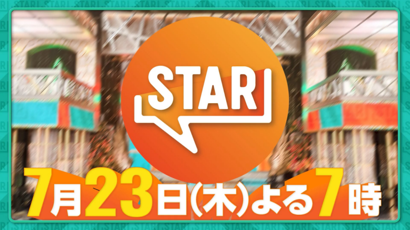 260716 aespa to perform 'KISS N TELL' on Fuji TV STAR on July 23rd at 7 PM JST