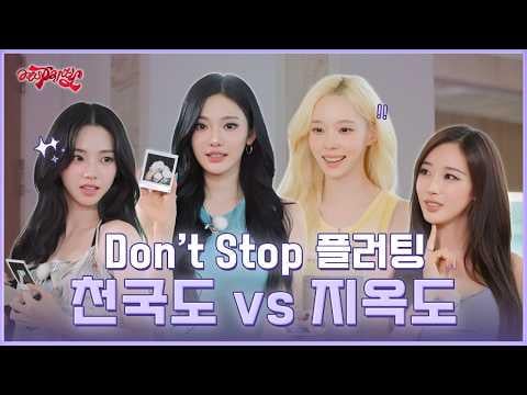 260710 aespa - aesParty EP.11 : "Do you want to go to Paradise with me?"