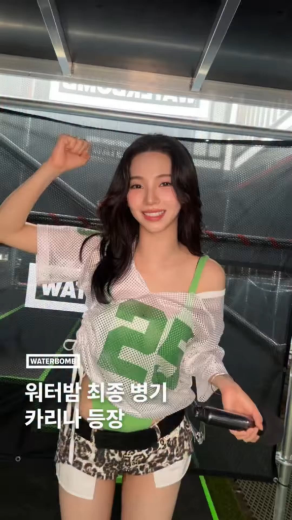 260725 WATERBOMB Instagram Update with Karina