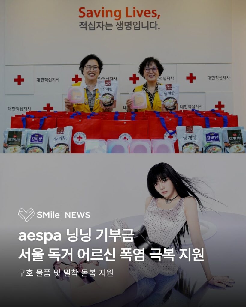 260715 Ningning's 20 million won donation to the Korean Red Cross during her appearance at 'Nothing Much Prepared' will be used to fund a program to help vulnerable elderly residents in Seoul stay safe amid heatwaves