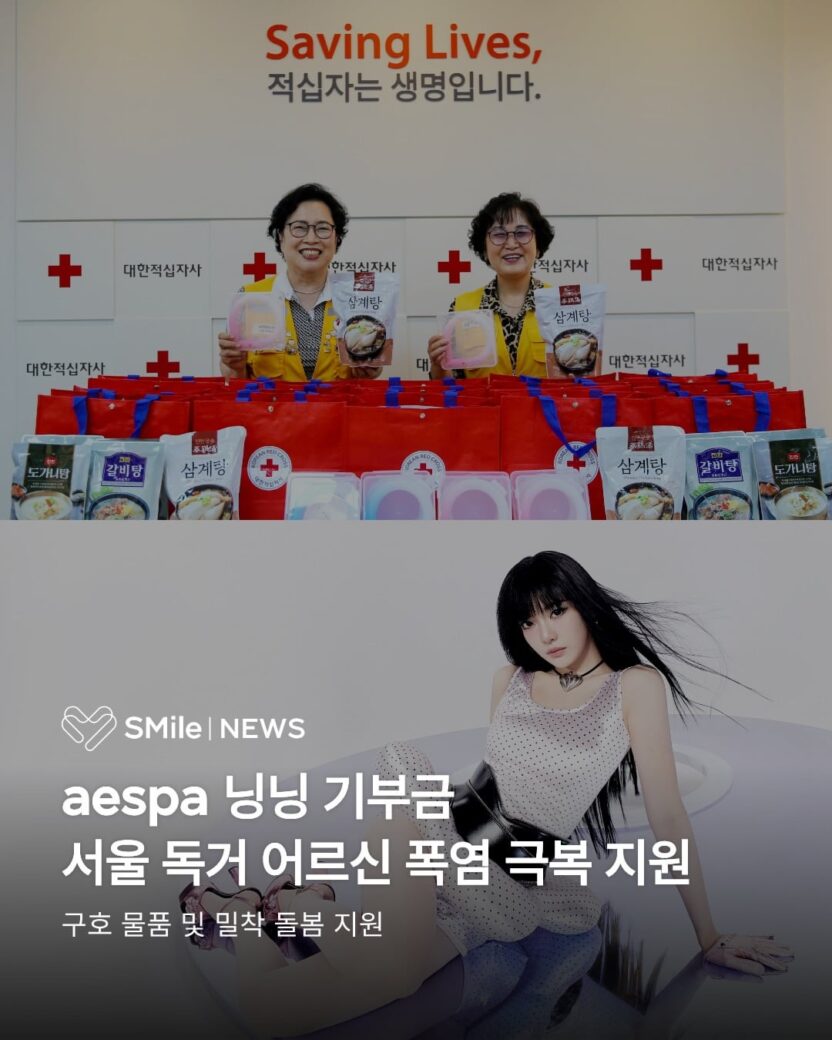 260715 Ningning's 20 million won donation to the Korean Red Cross during her appearance at 'Nothing Much Prepared' will be used to fund a program to help vulnerable elderly residents in Seoul stay safe amid heatwaves