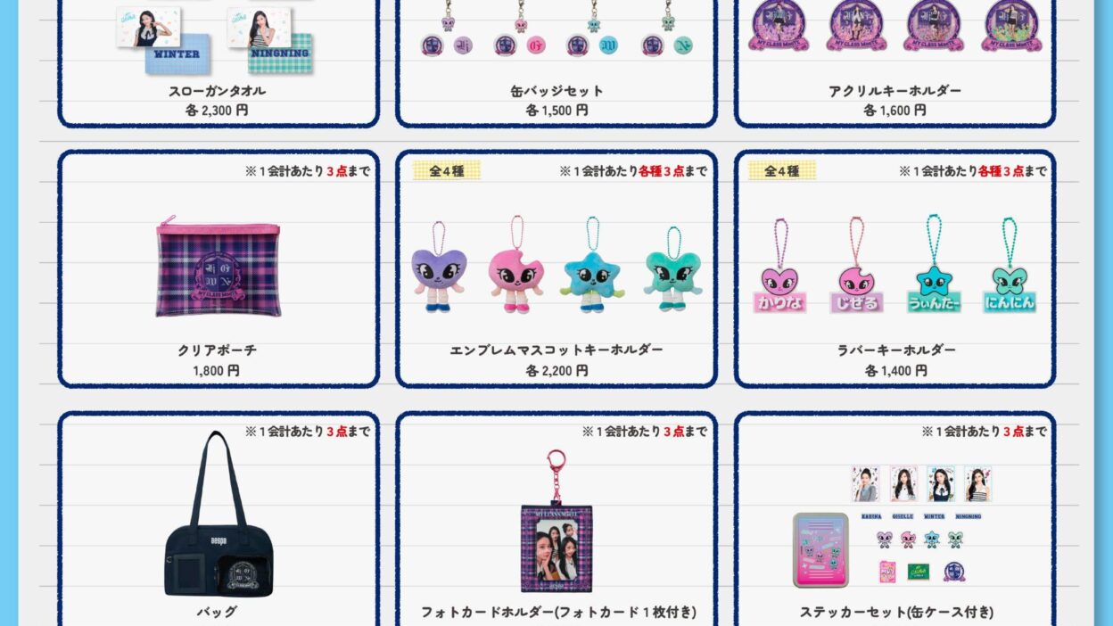 260702 aespa - MY-J presents aespa JAPAN FANMEETING 2026 “MY CLASSMaeTE” (Merch Preview + Sales Notice)