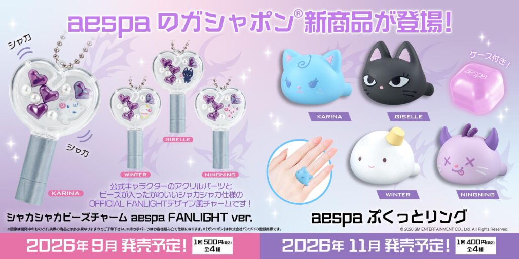 260727 aespa - Gashapon BANDAI: Shaker Bead Charms Fanlight Ver. + Puffy Ring (MD Preview + On Sale in September & November)