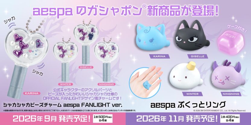 260727 aespa - Gashapon BANDAI: Shaker Bead Charms Fanlight Ver. + Puffy Ring (MD Preview + On Sale in September & November)