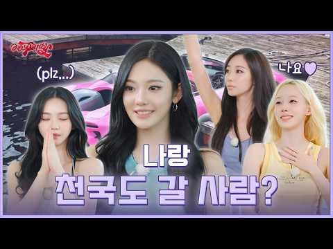 260706 aespa - aesParty EP.11 : "The person I wanted to go to the Paradise with is..." (Preview)