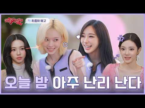 260713 aespa - aesParty EP.12 : Final choice, are you confident you won't regret it? (Preview)