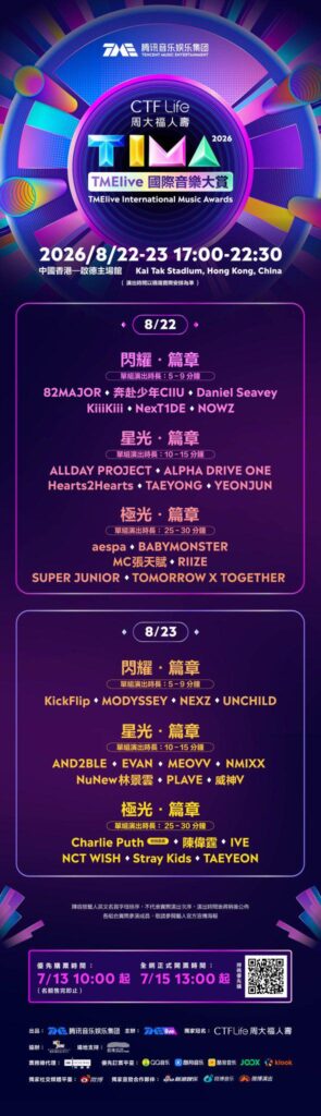 260710 aespa to attend TMElive International Music Awards on August 22nd at Kai Tak Stadium, Hong Kong