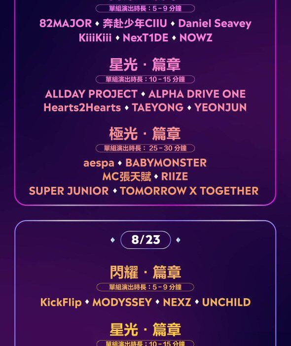 260710 aespa to attend TMElive International Music Awards on August 22nd at Kai Tak Stadium, Hong Kong