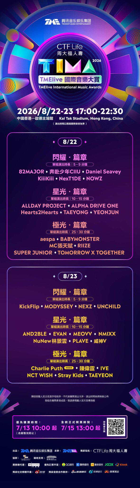 260710 aespa to attend TMElive International Music Awards on August 22nd at Kai Tak Stadium, Hong Kong