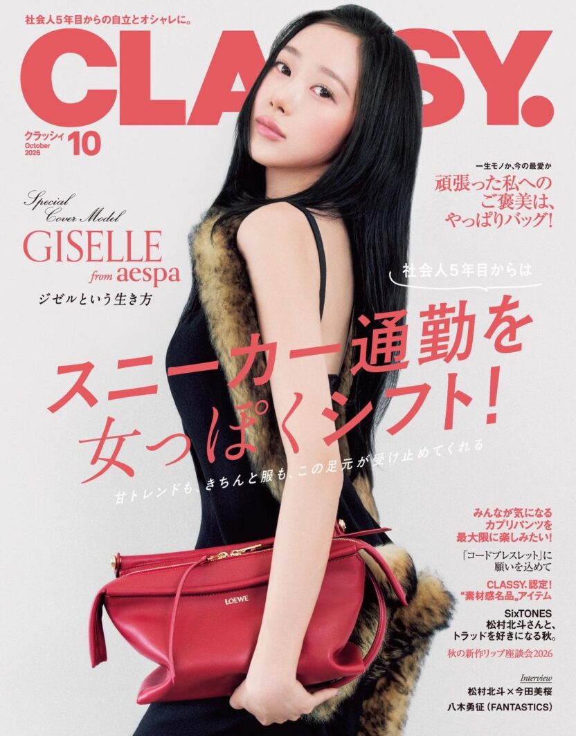 260819 Giselle for CLASSY. (October 2026 Issue Cover)